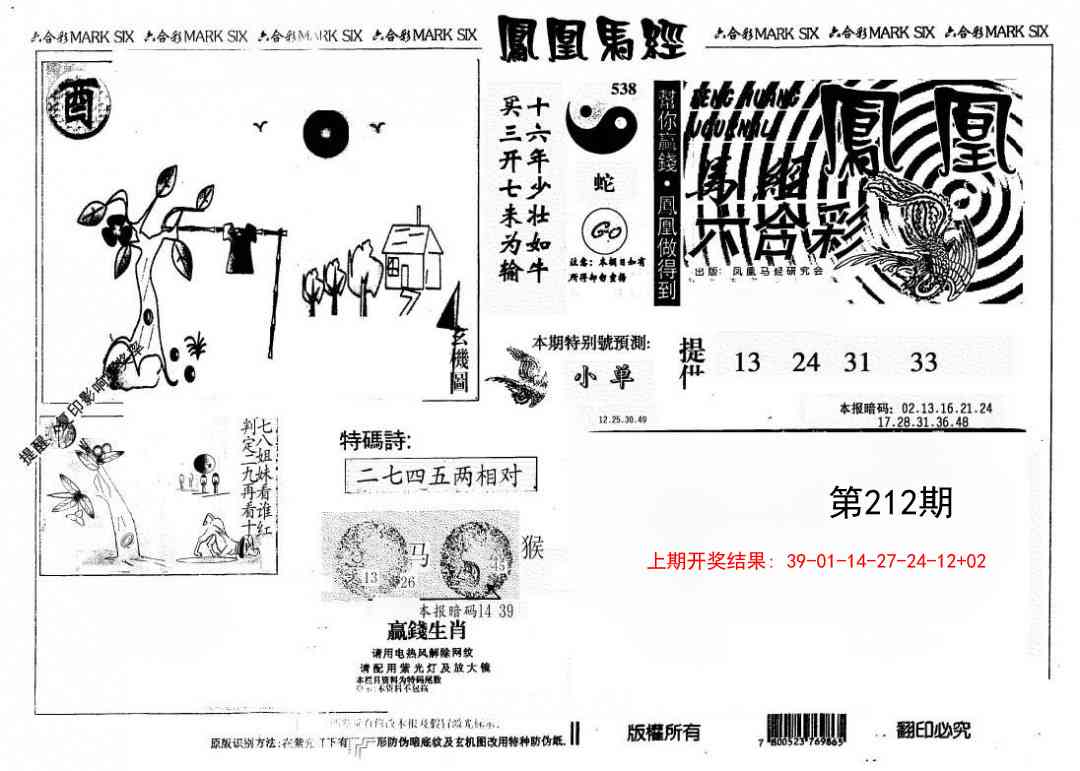 212期另版凤凰马经[图]