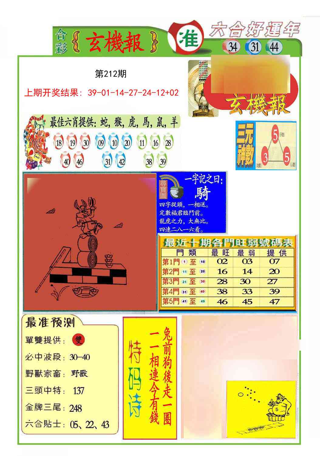 212期九龍玄机报(推荐)[图]