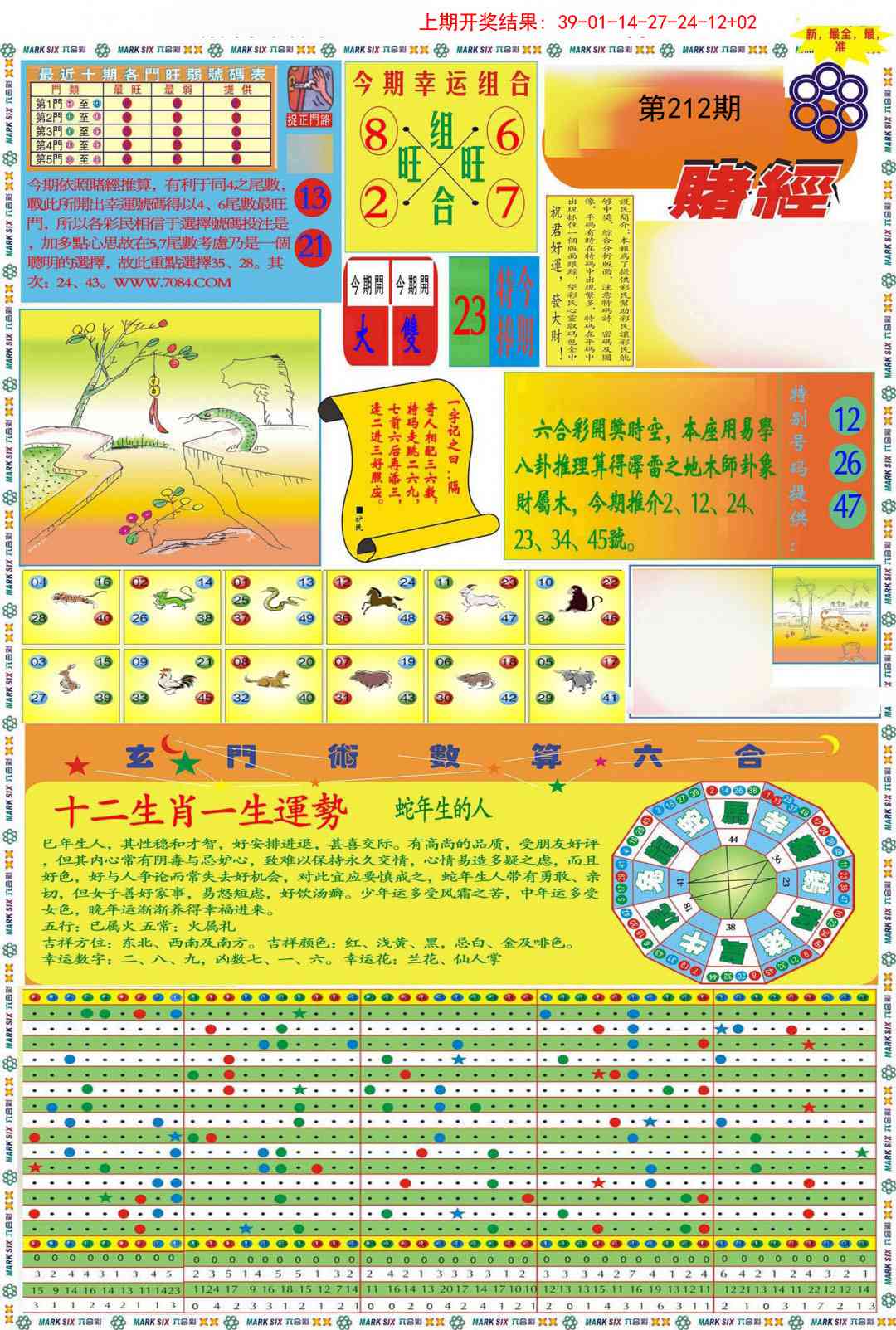 212期九龍赌经A(推荐)[图]