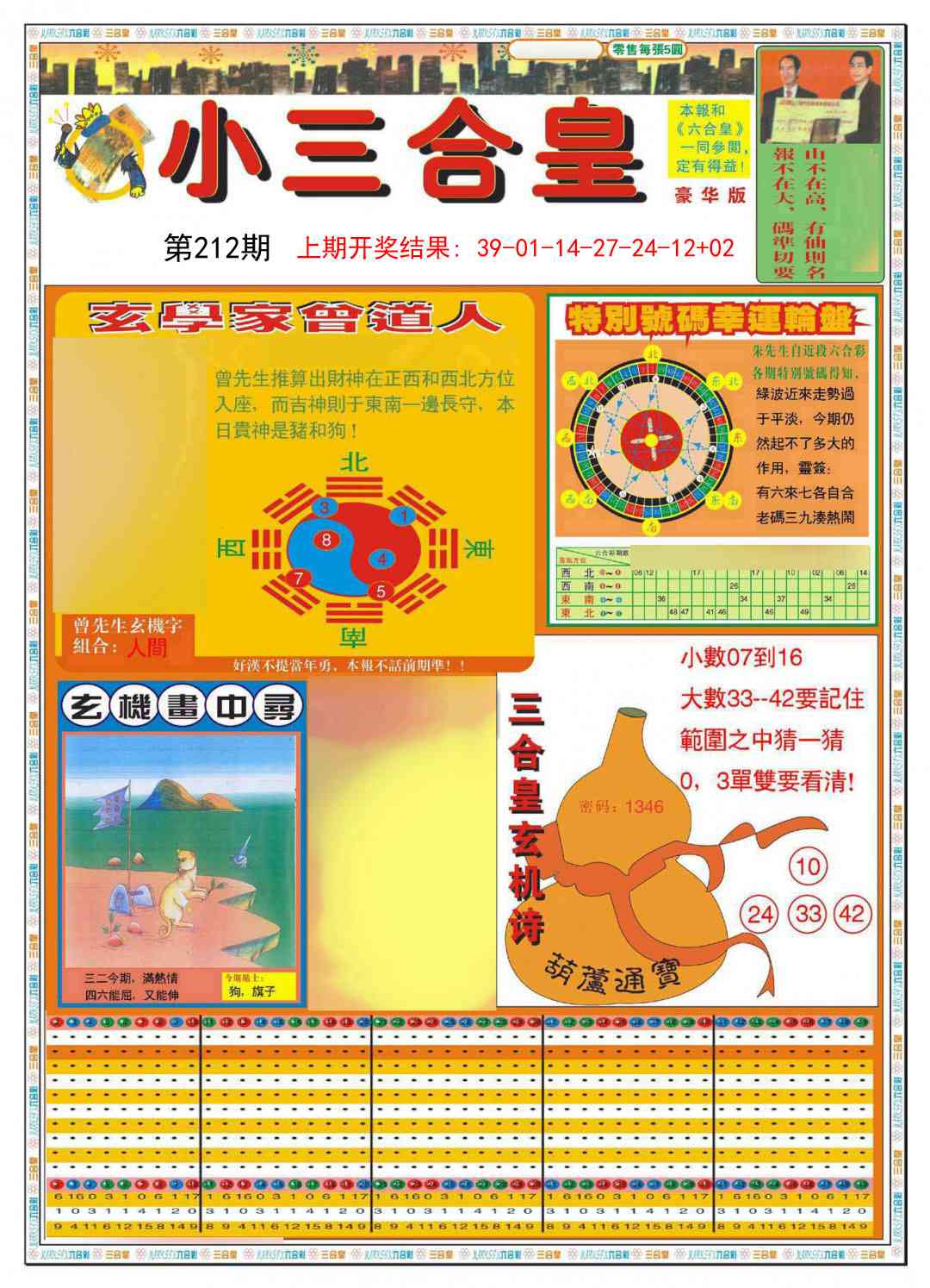 212期小三合皇A[图]