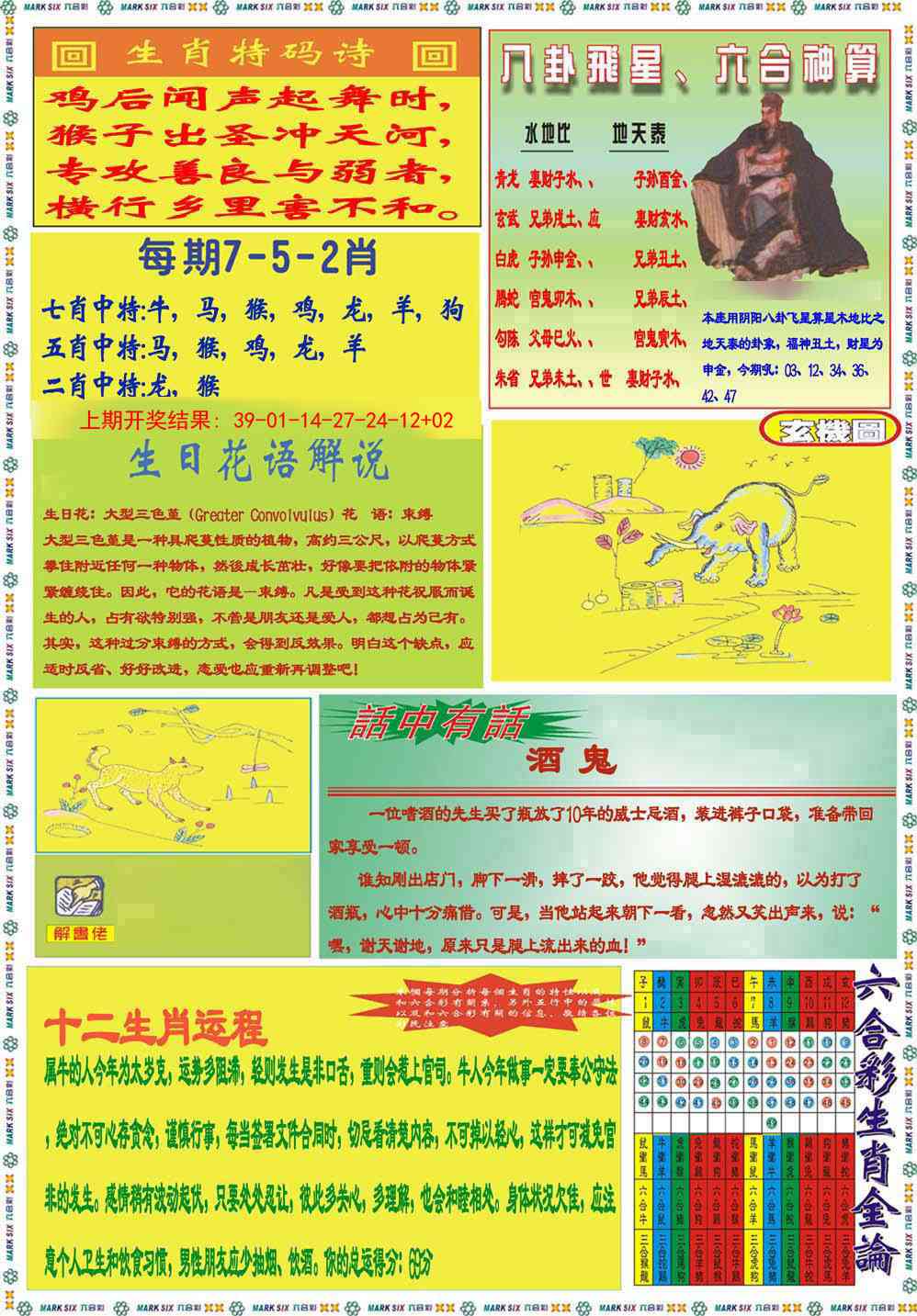 212期九龍马经B(推荐)[图]