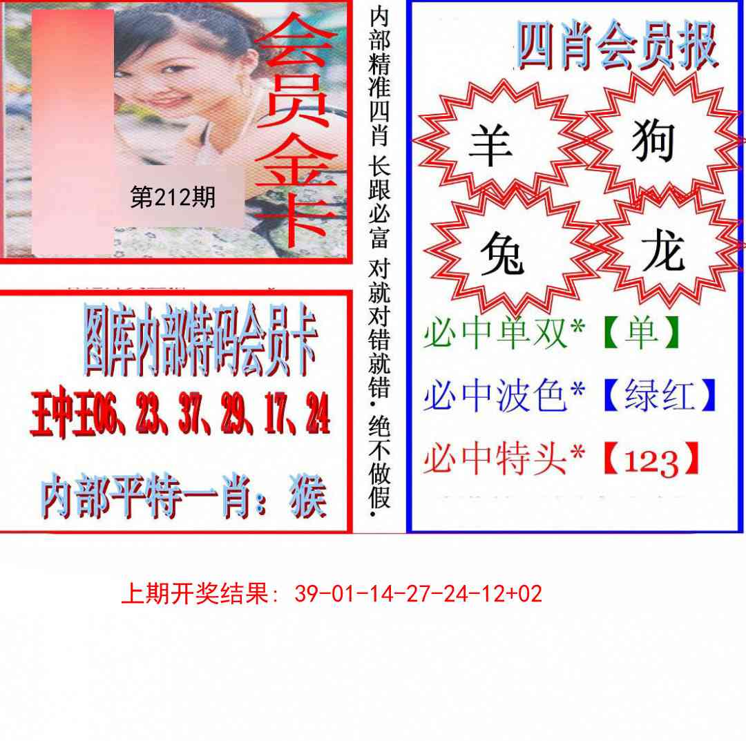 212期九龍四肖会员报[图]