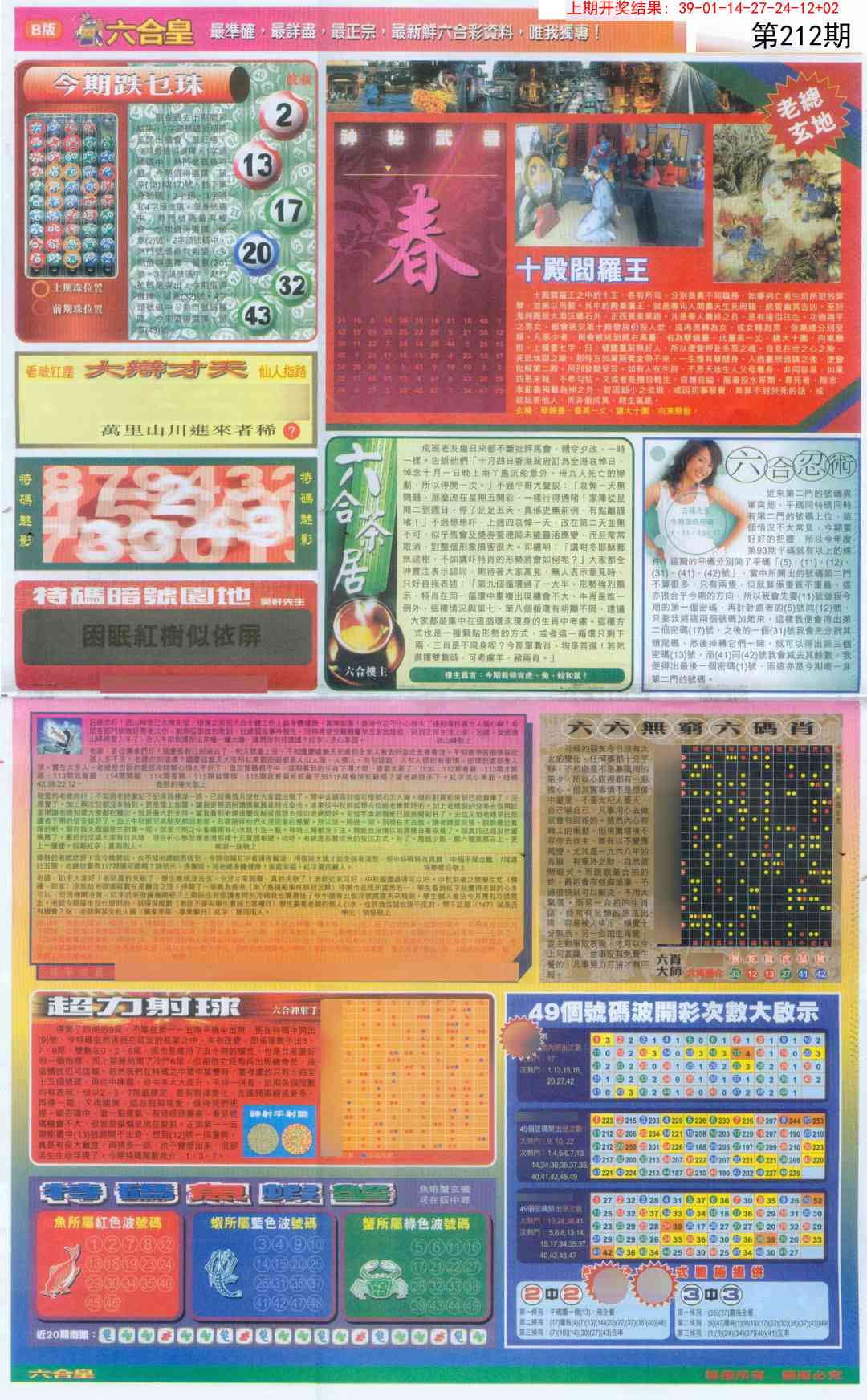 212期六合皇D[图]