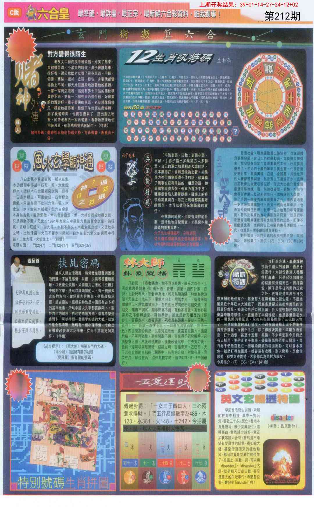 212期六合皇C[图]