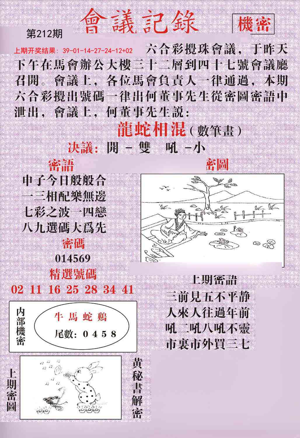 212期会议记录[图]