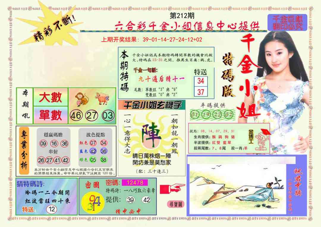 212期千金小姐A版[图]