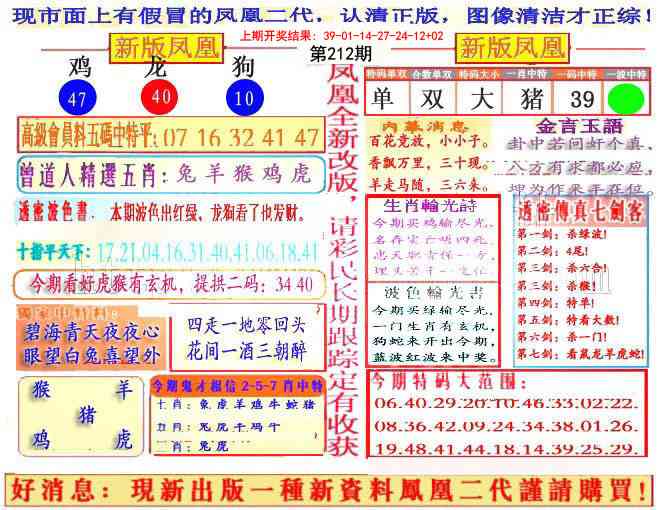 212期另二代凤凰报[图]