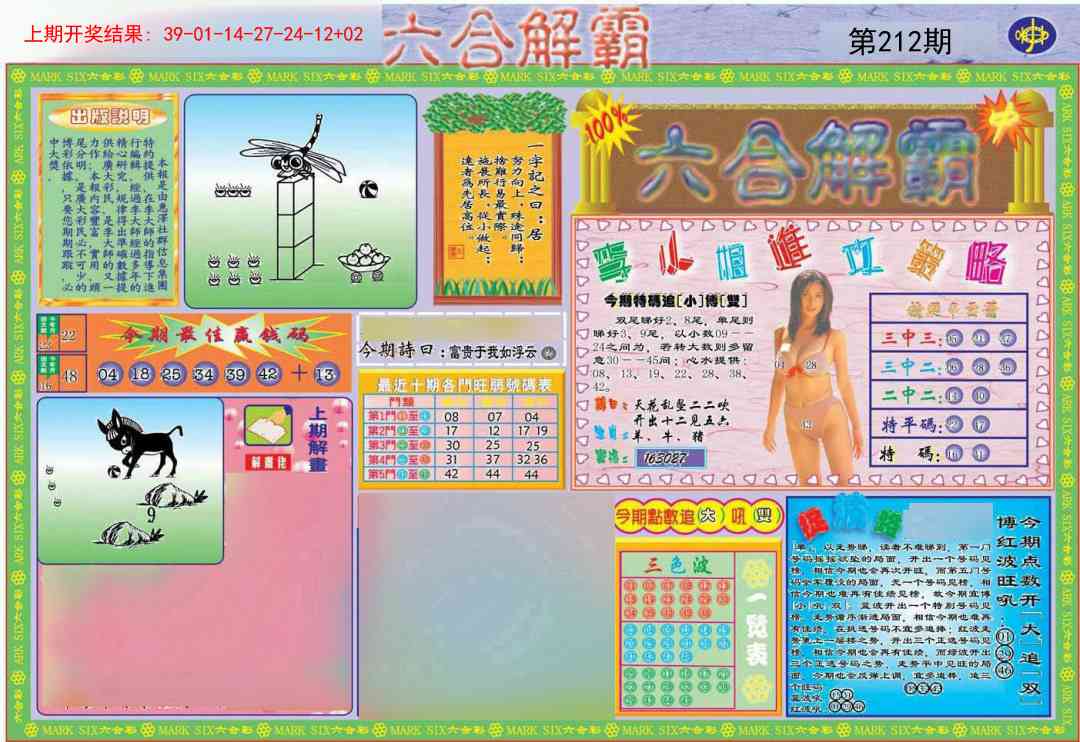 212期六合解霸A[图]