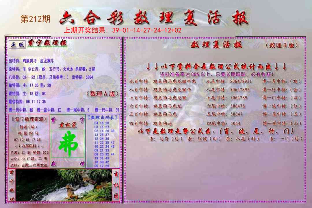 212期数理复活报[图]