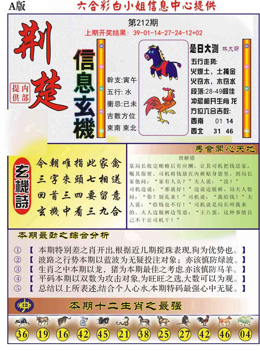 212期荆楚信息玄机A[图]