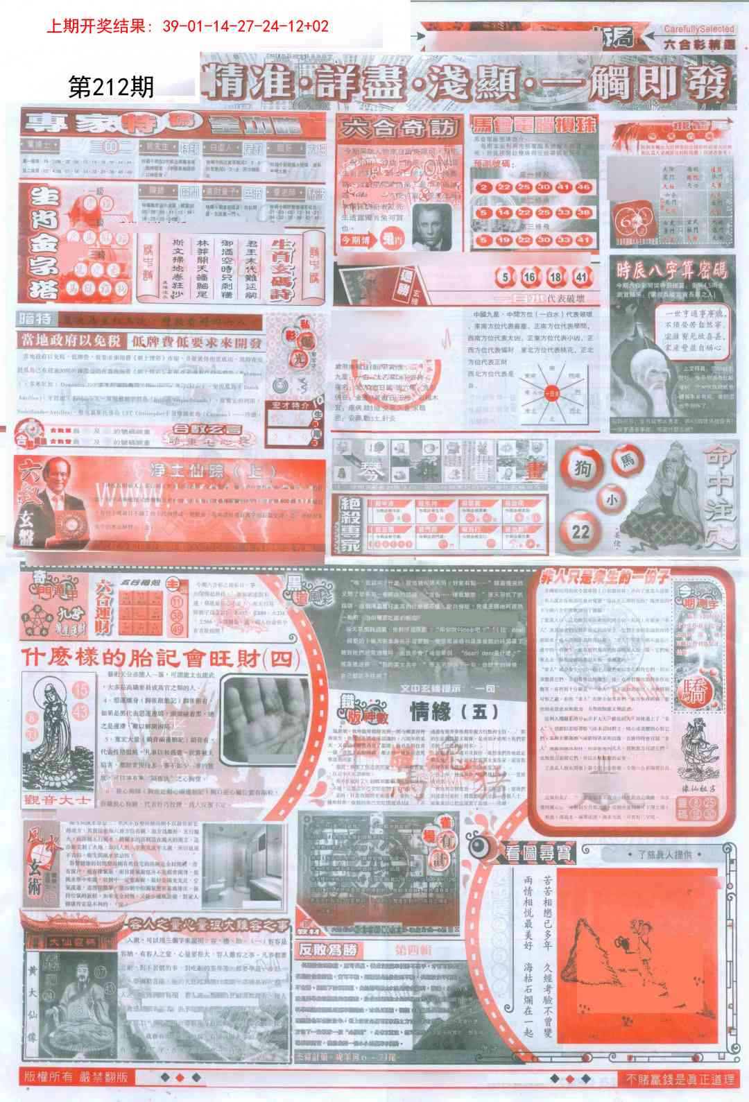 212期新六合精选D[图]