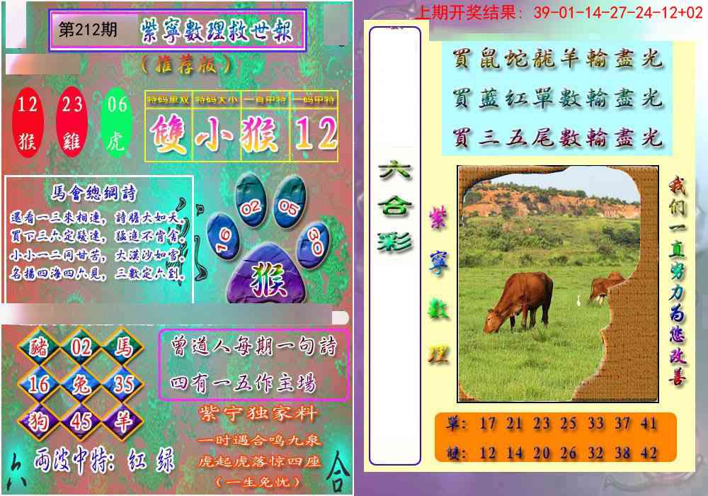 212期数理救世报[图]