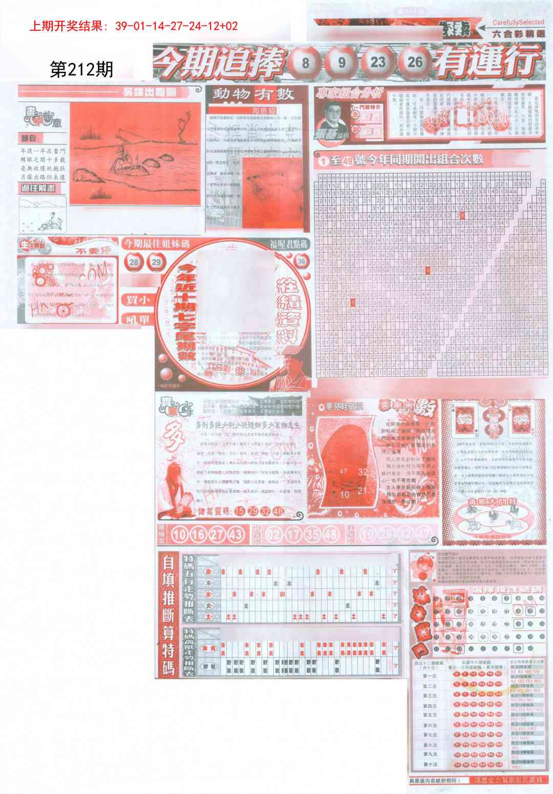 212期新六合精选B[图]