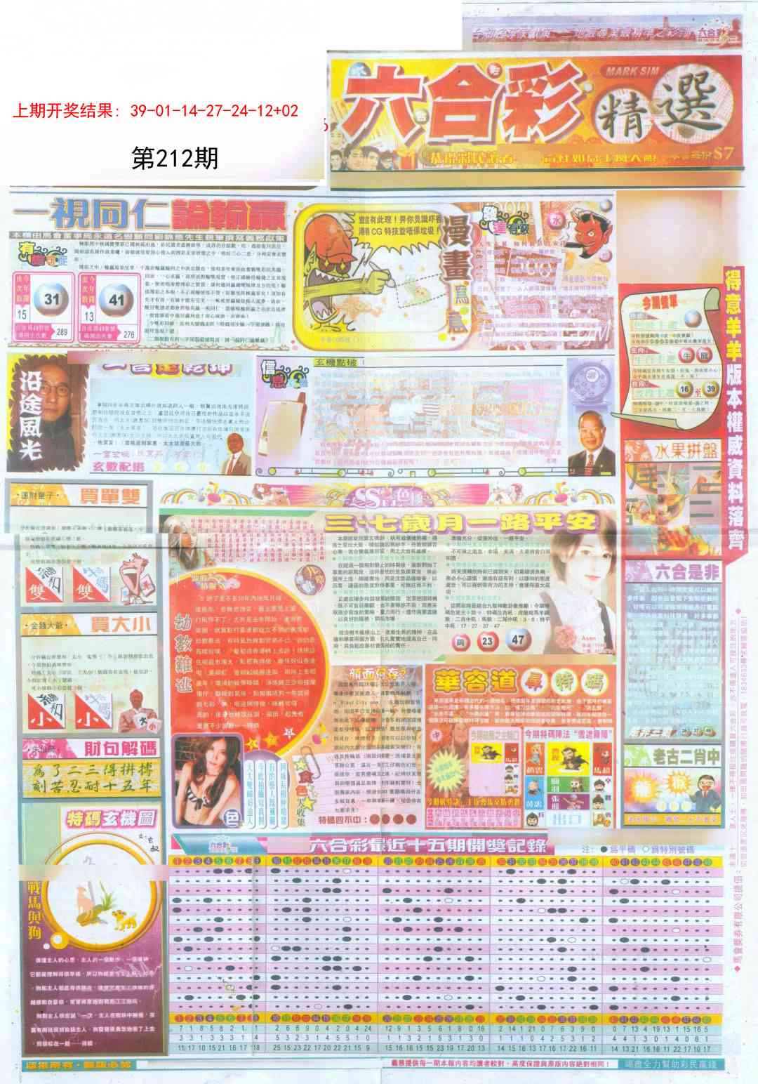212期新六合精选A[图]