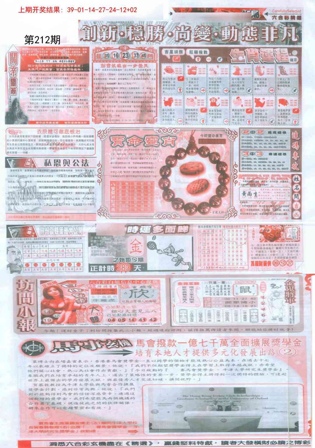 212期新六合精选C[图]