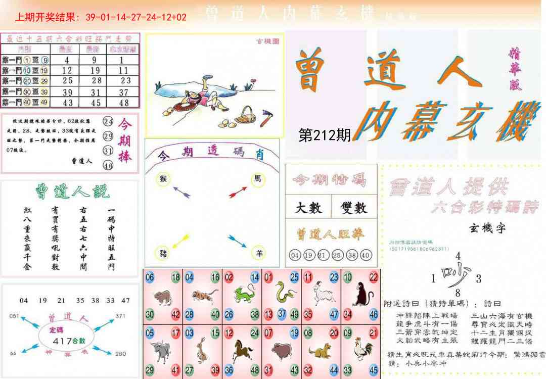 212期曾道人内幕精华版[图]