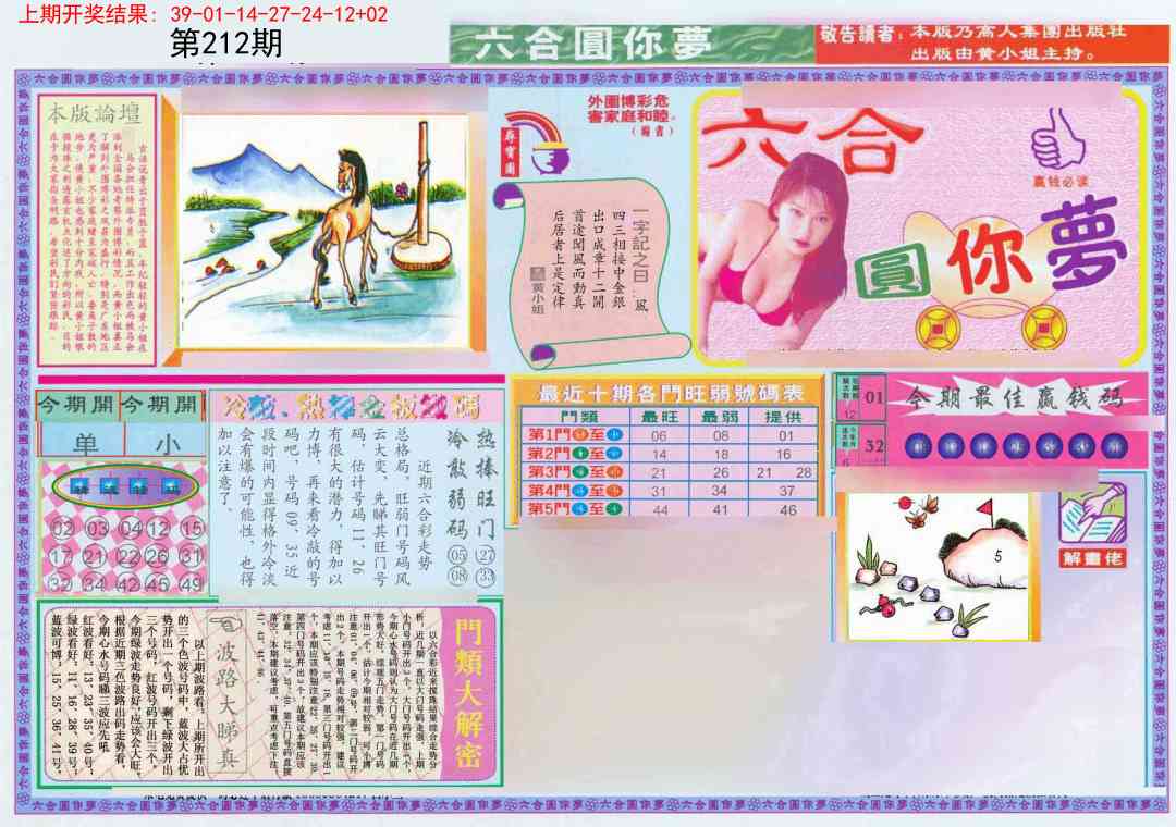 212期(新版)六合圆你梦A[图]