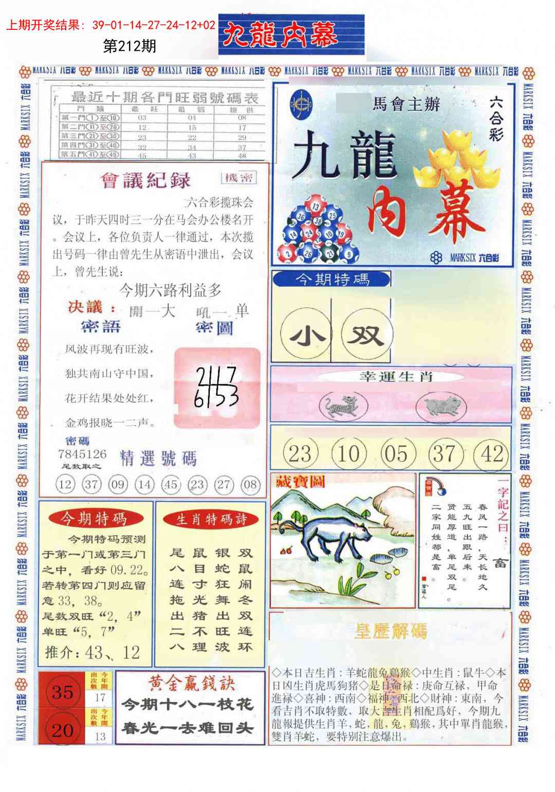 212期(新版)九龙内幕A[图]