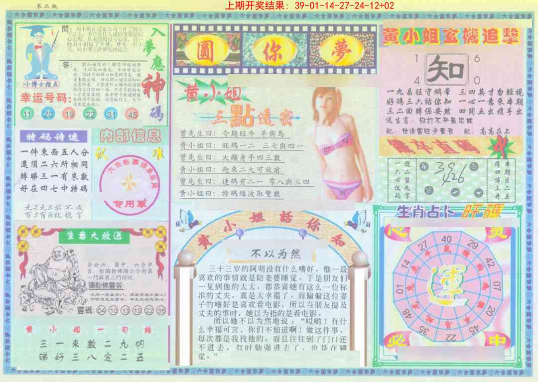 212期(新版)六合圆你梦B[图]