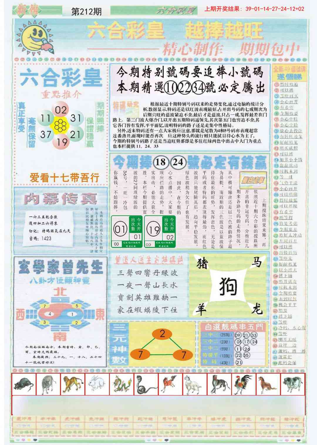 212期六合彩皇B[图]