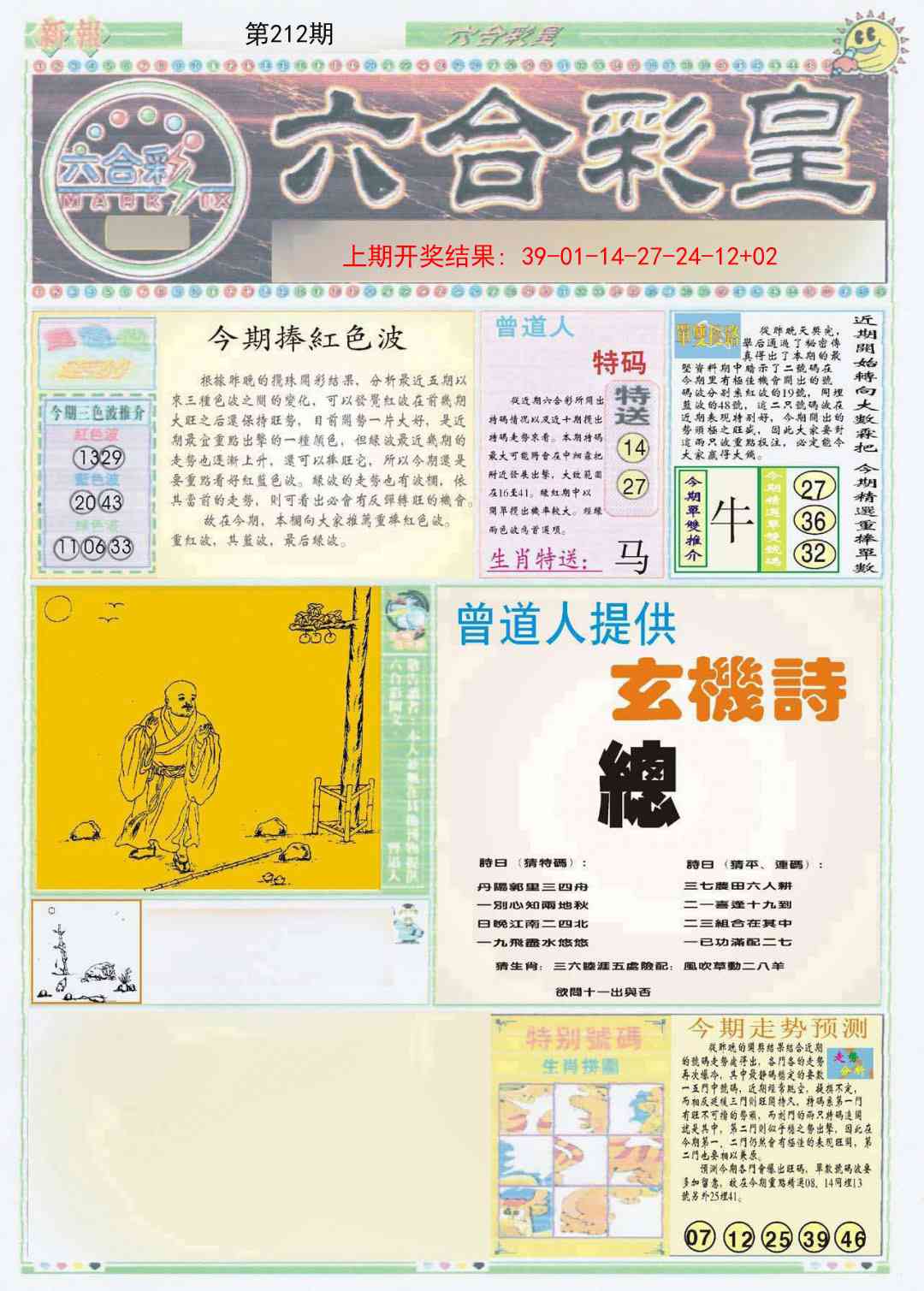 212期六合彩皇A[图]