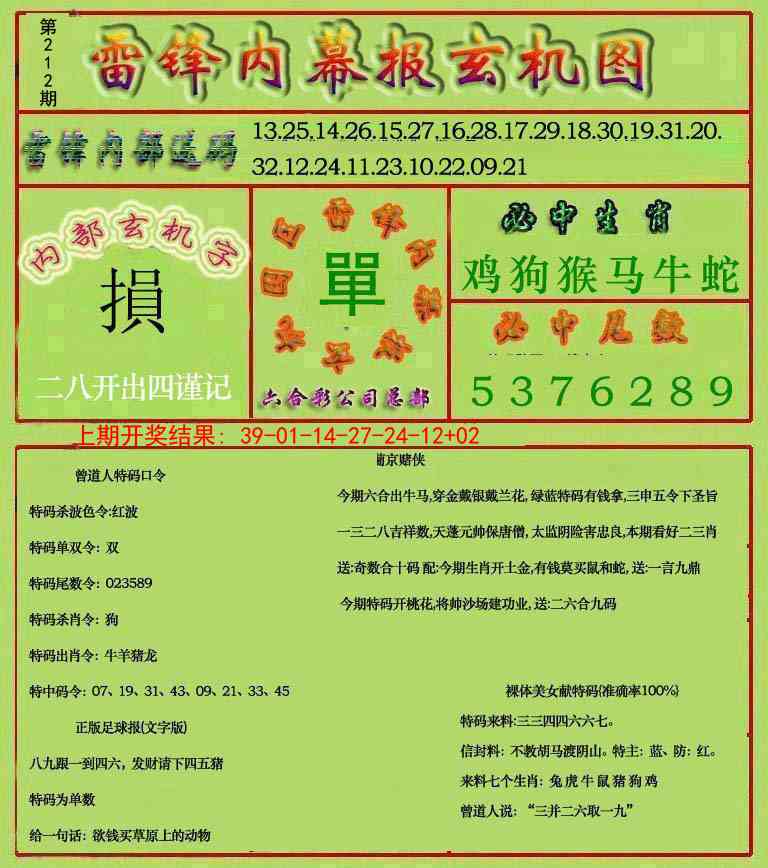 212期雷锋玄机报[图]