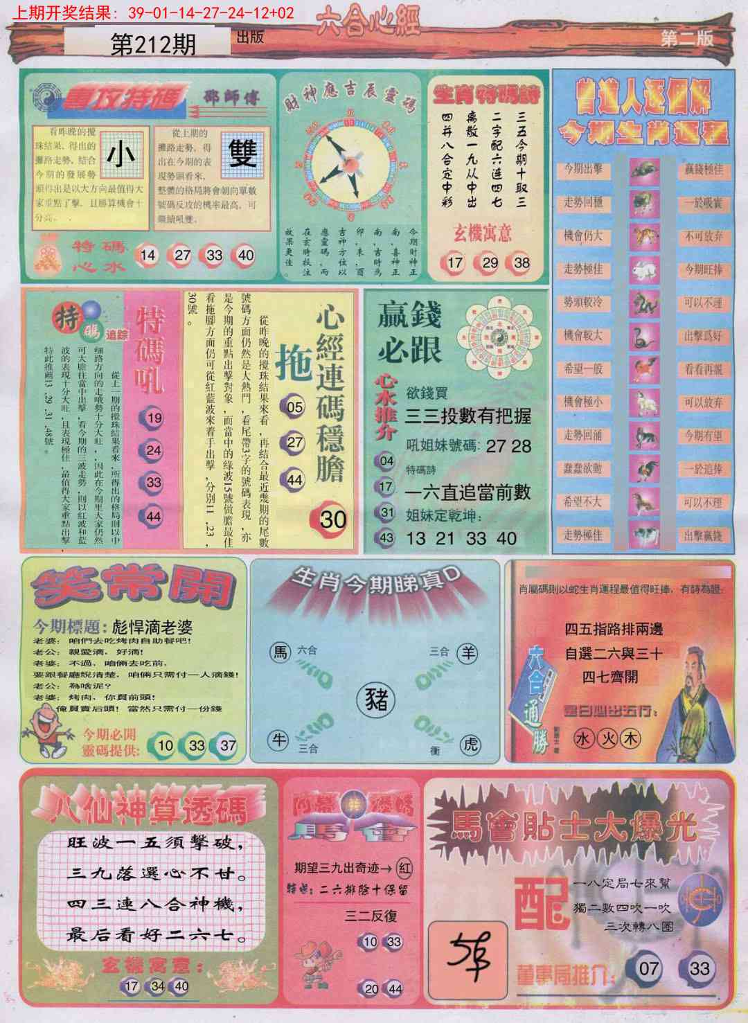 212期六合心经B[图]