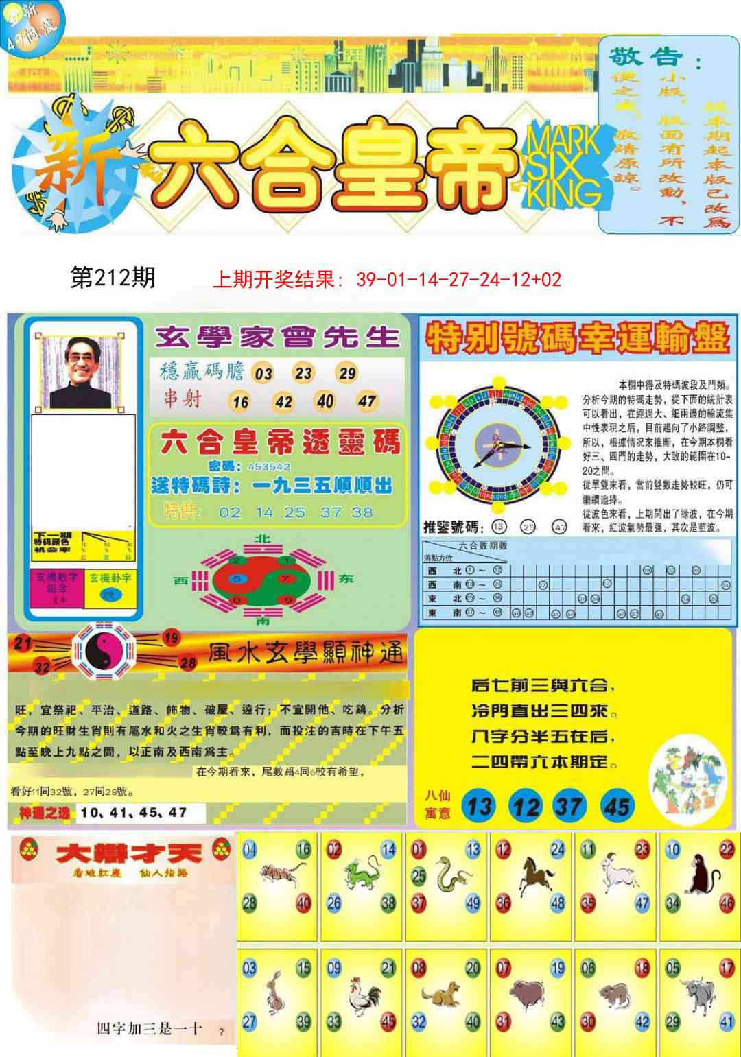 212期六合皇帝A[图]