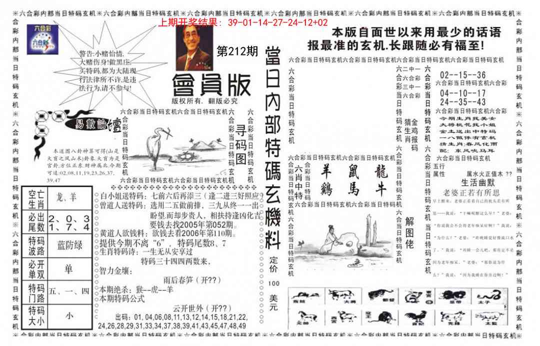 212期当日特码玄机报[图]