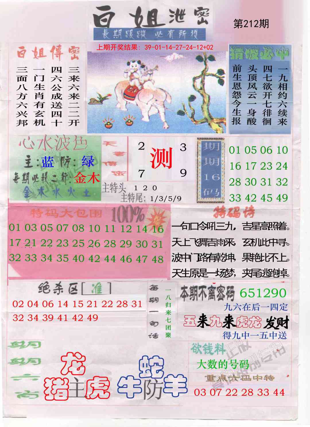 212期白姐泄密[图]