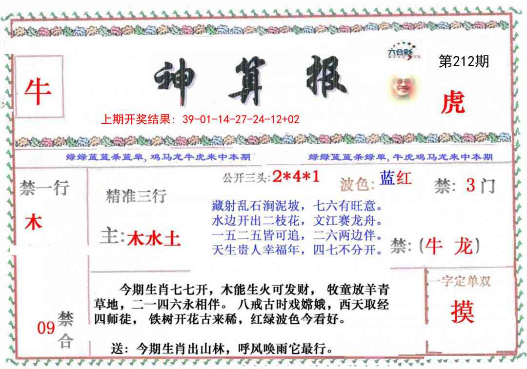 212期神算报[图]