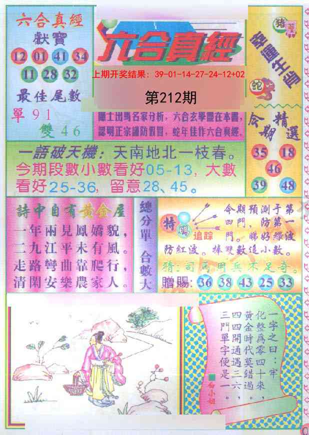 212期六合真经[图]