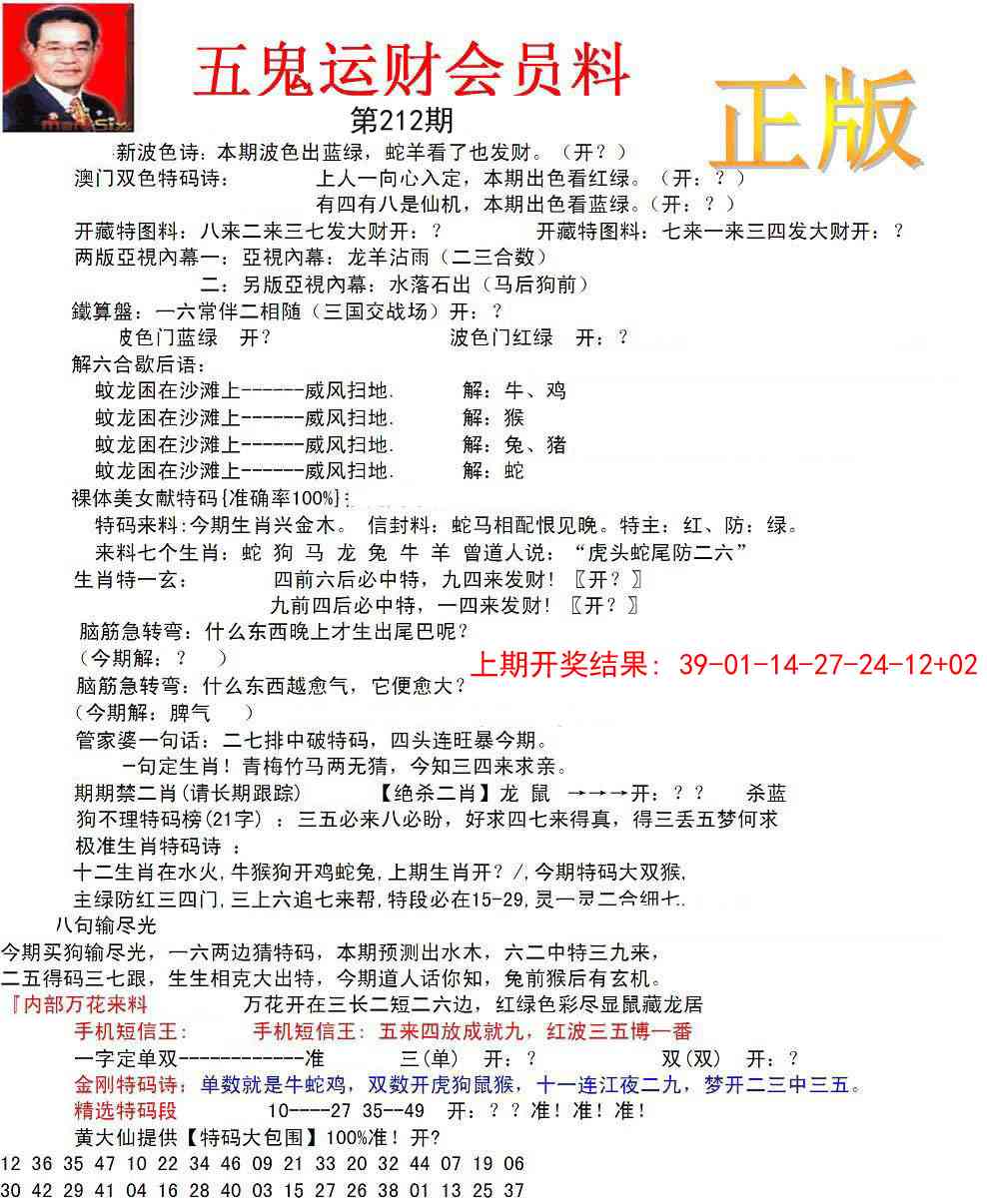 212期正版五鬼运财会员料[图]