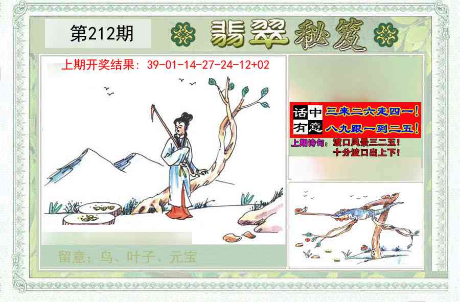 212期翡翠秘笈(信封)(另版)[图]