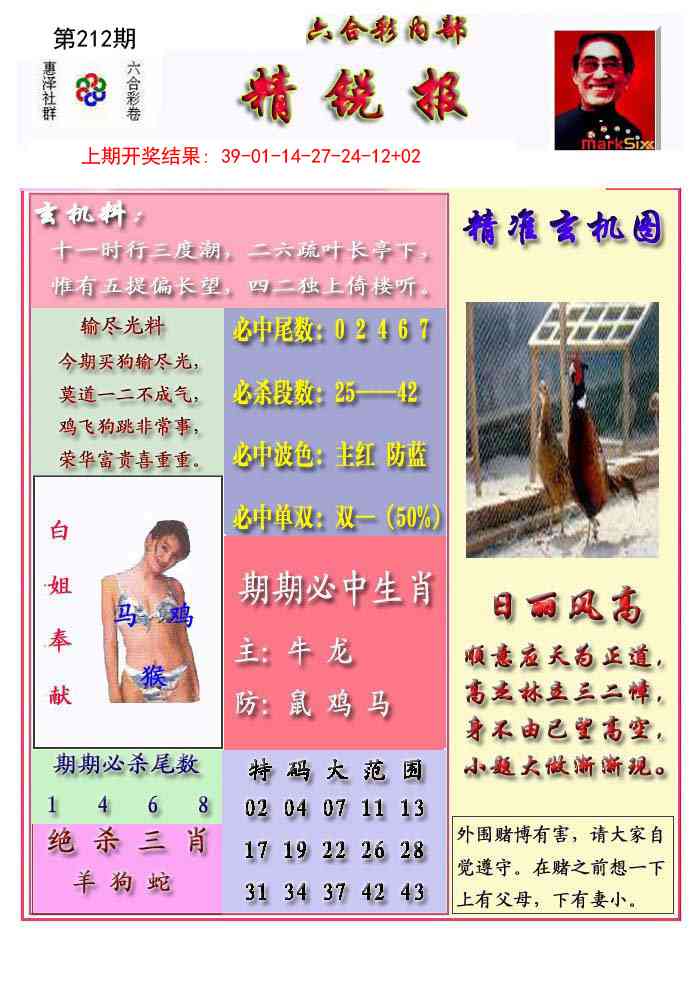 212期精锐报[图]