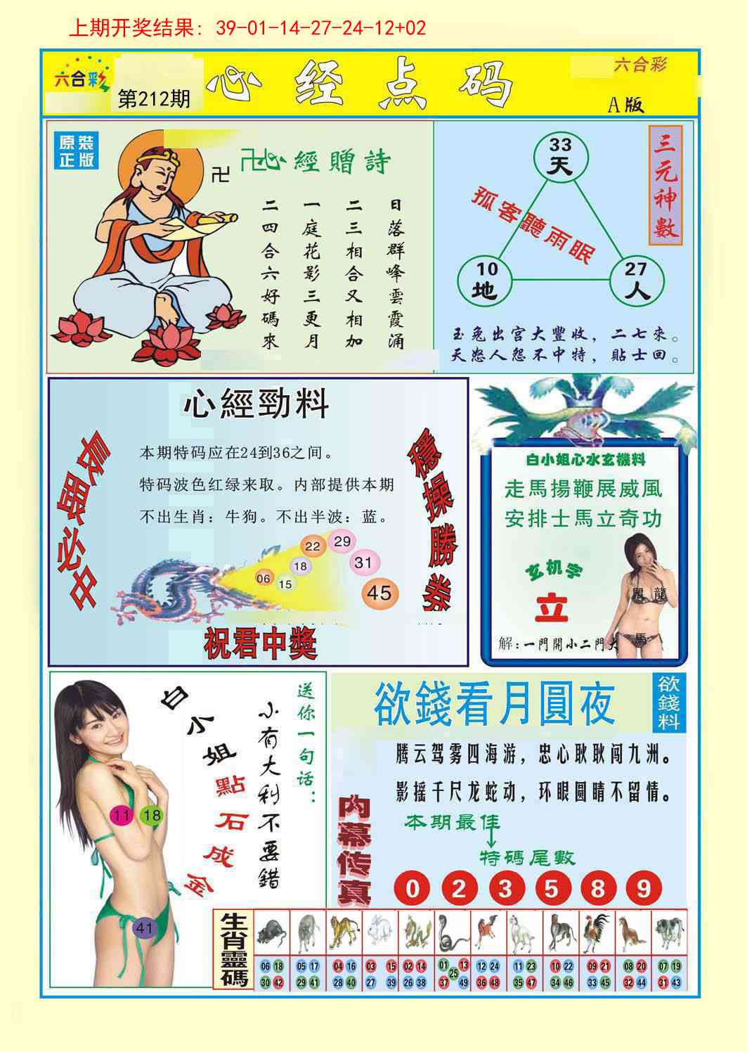 212期心经点码a[图]