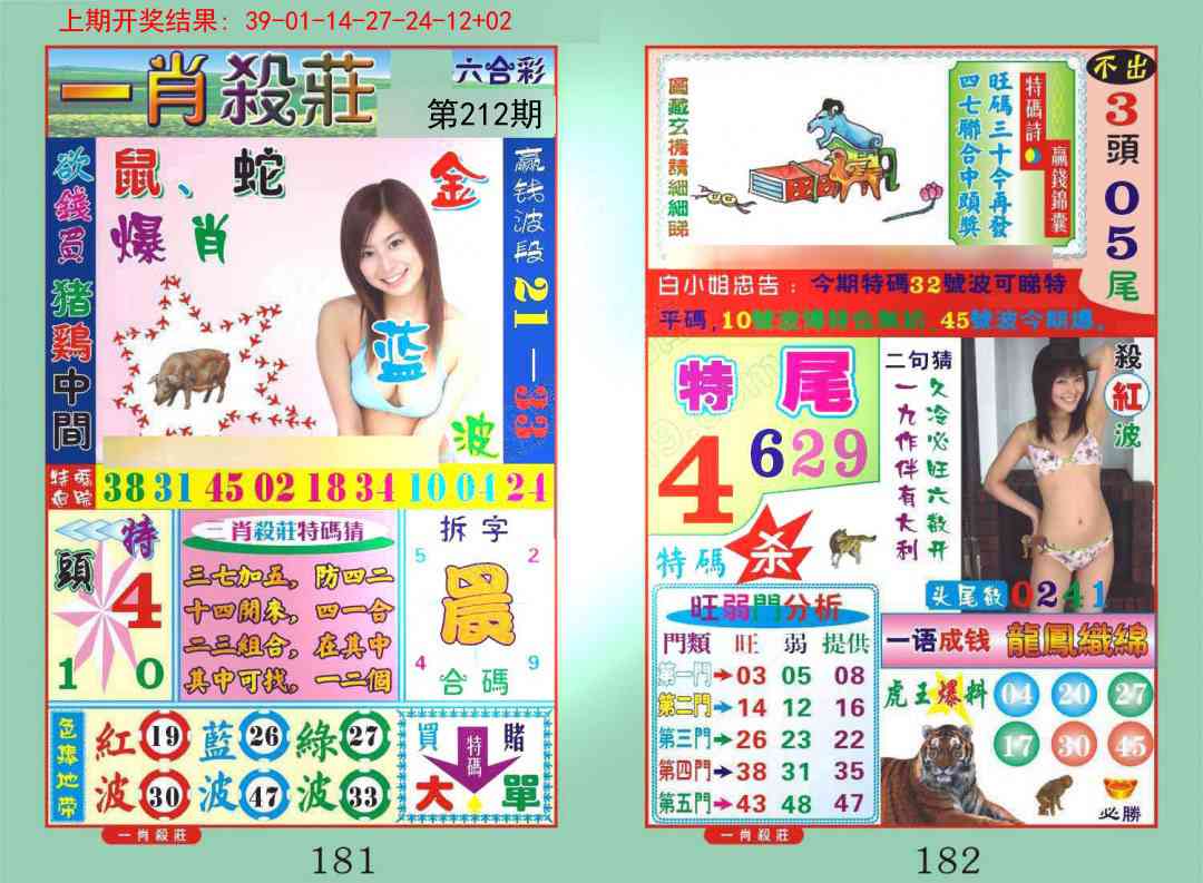 212期一夜富[图]