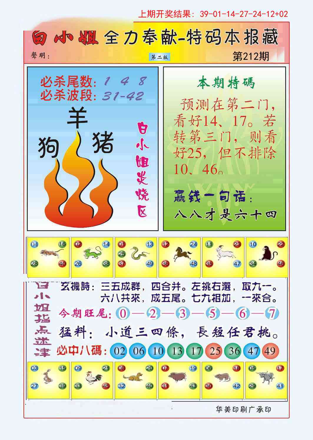 212期白小姐救世民B[图]