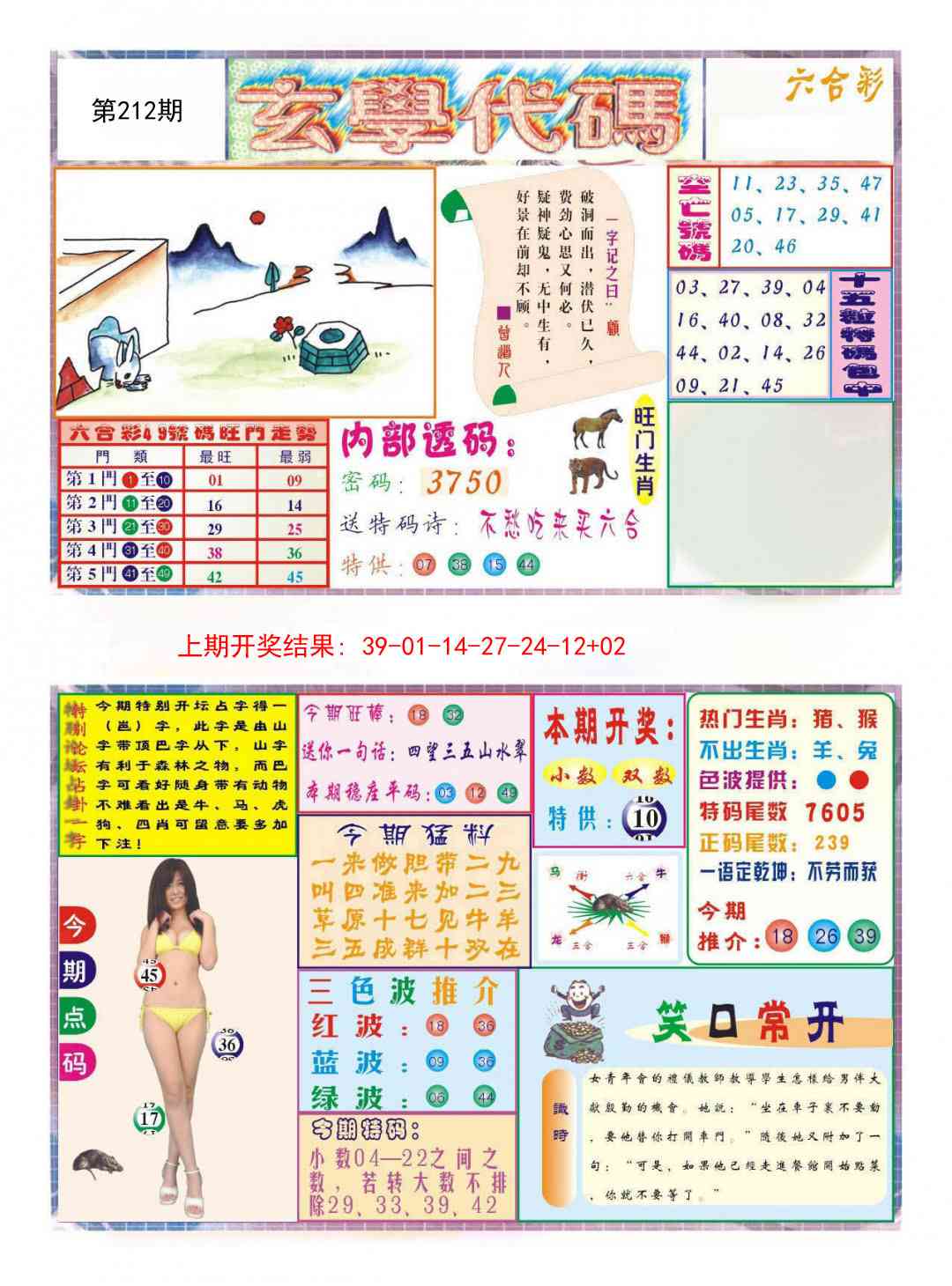 212期玄学代码[图]