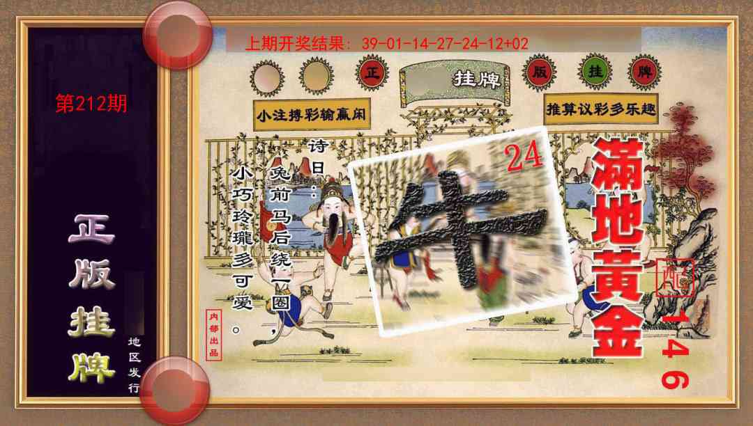 212期正版挂牌(另版)[图]