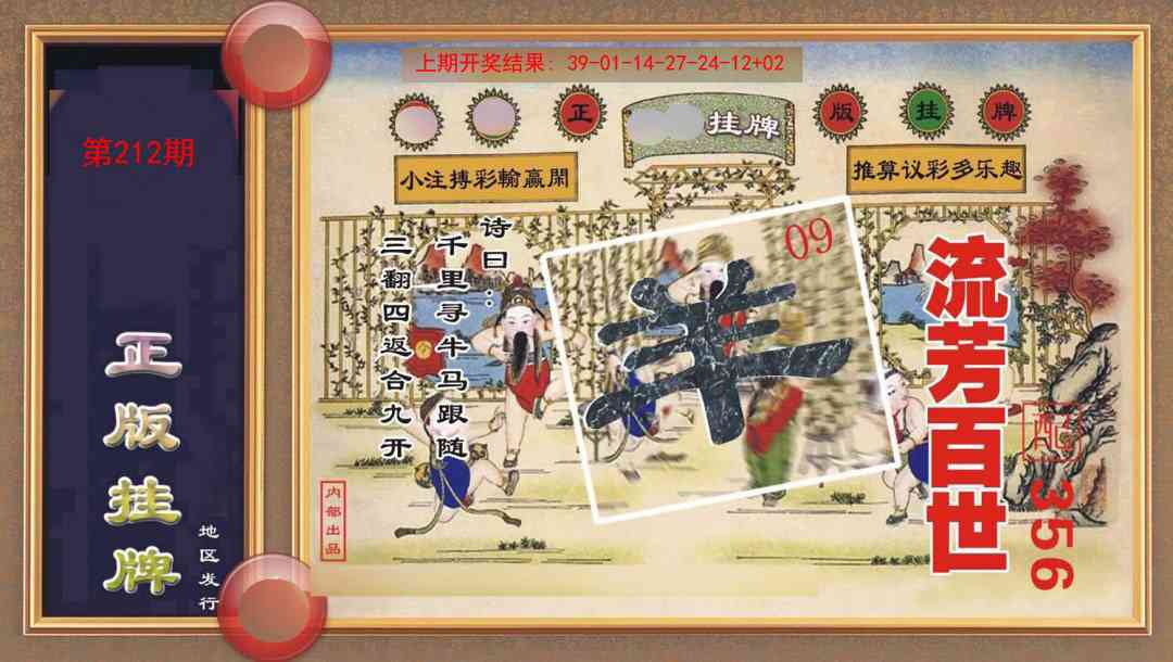 212期正版挂牌[图]