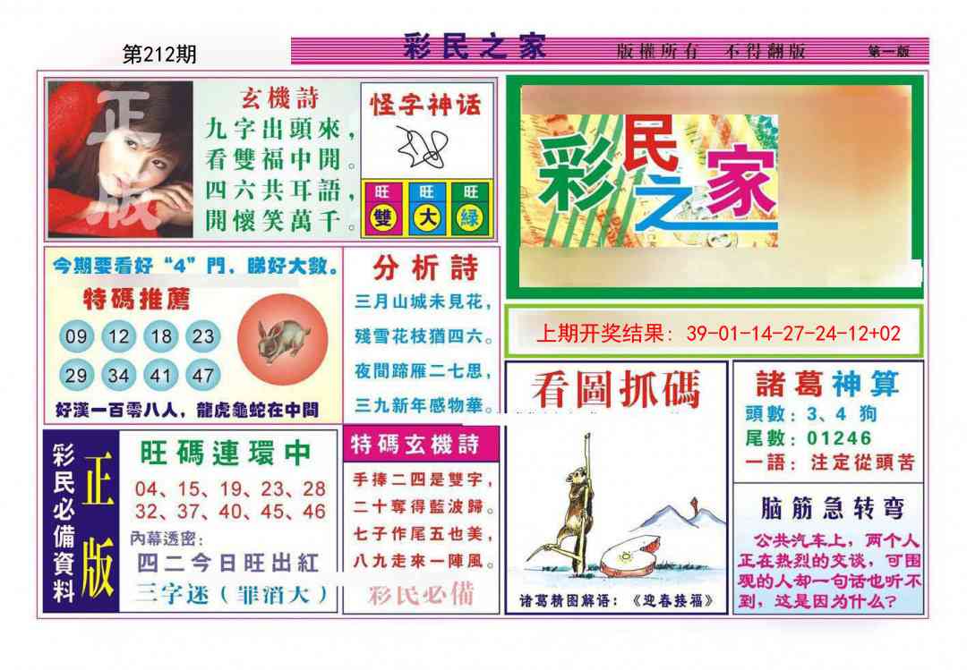 212期彩民之家A[图]