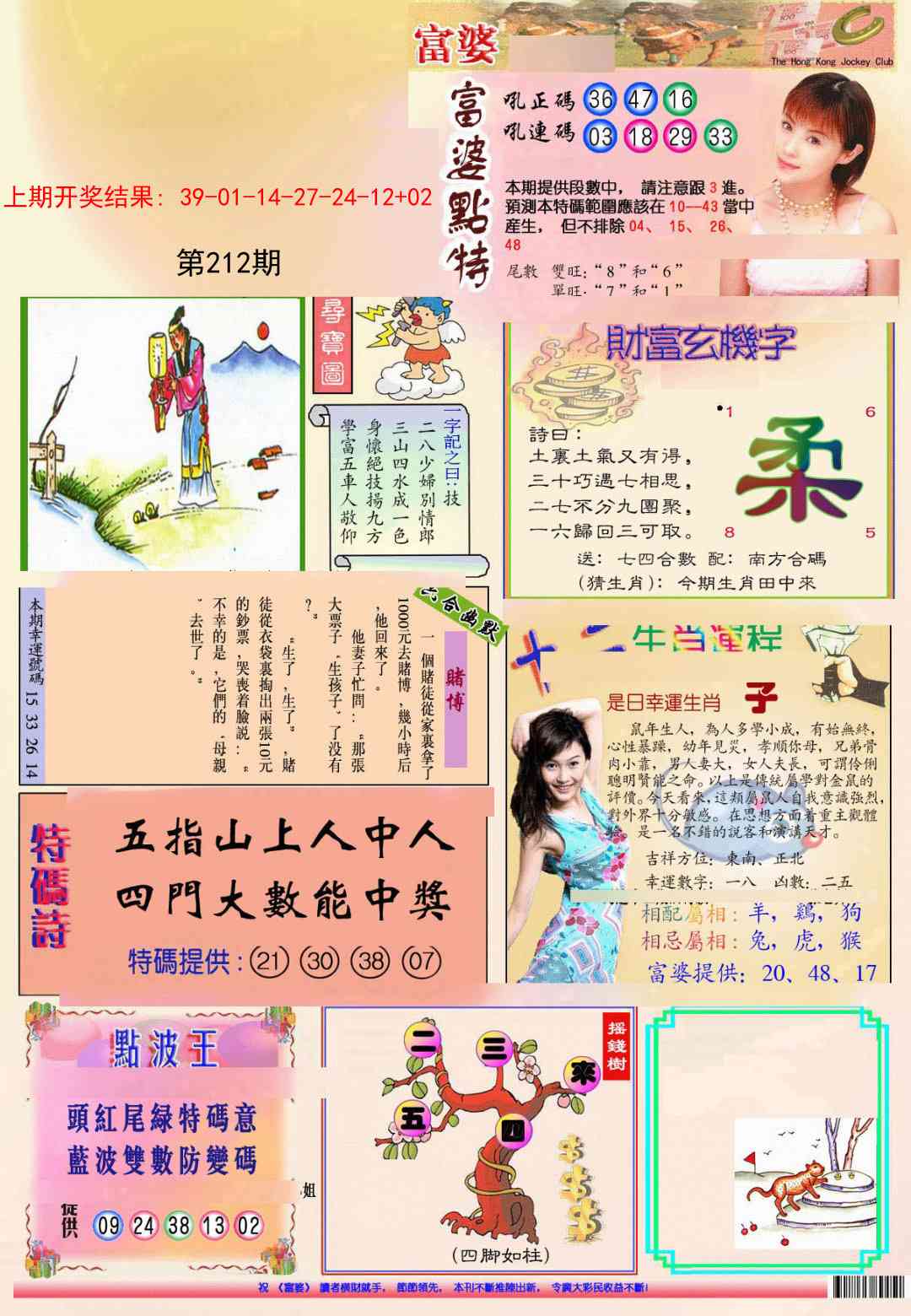 212期(新版)富婆[图]