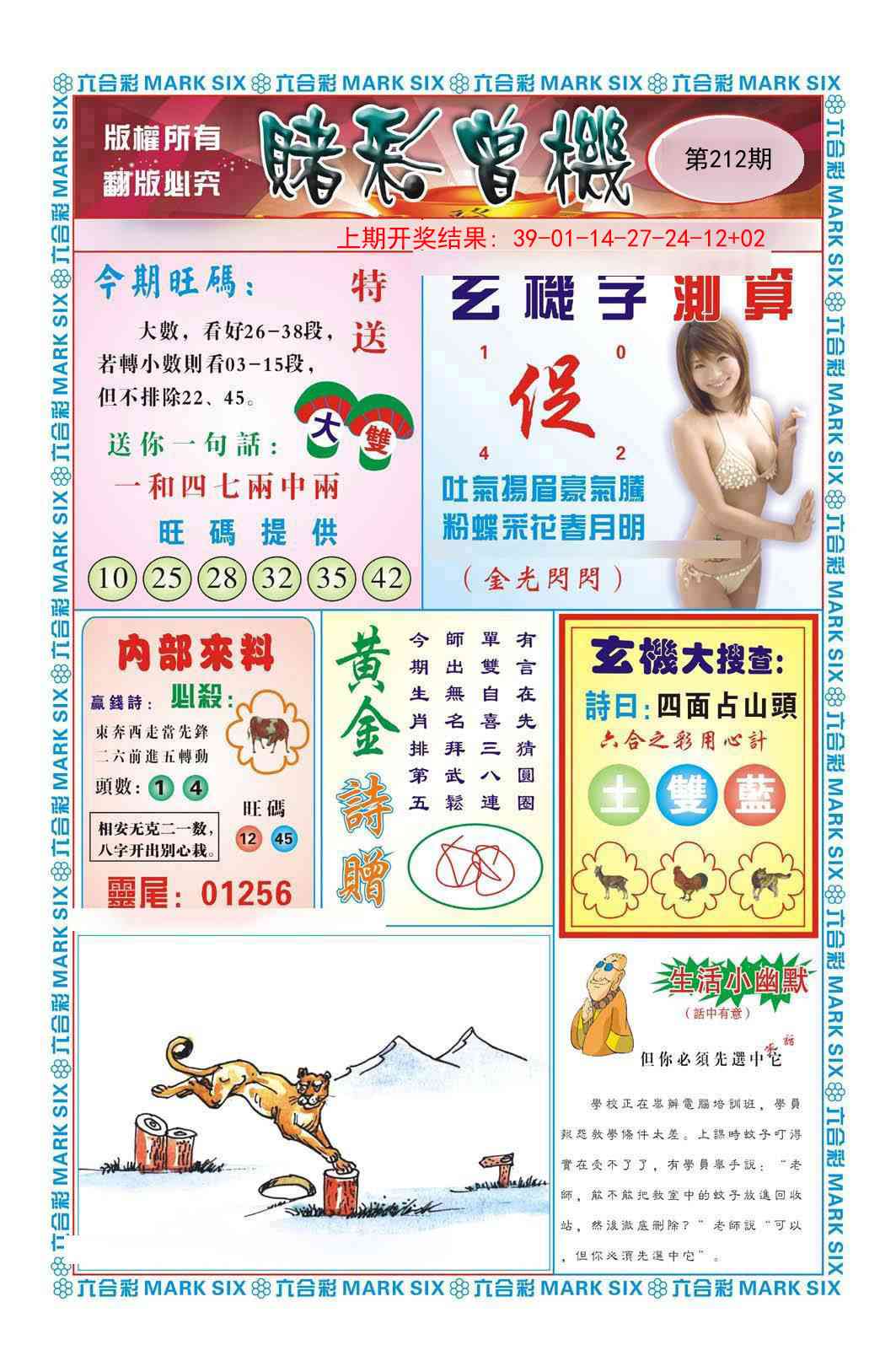 212期赌彩曾机[图]