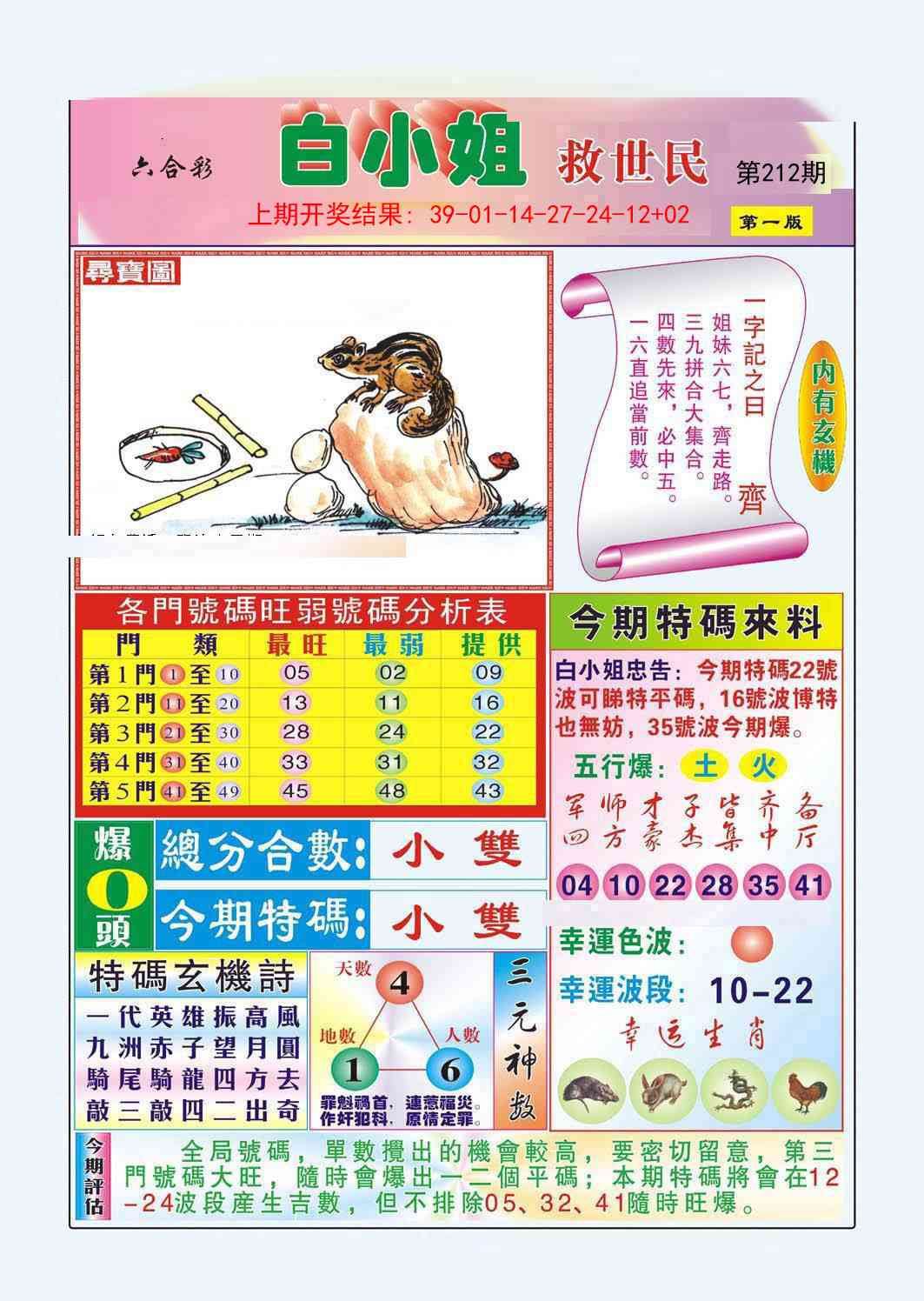 212期白小姐救世民A[图]