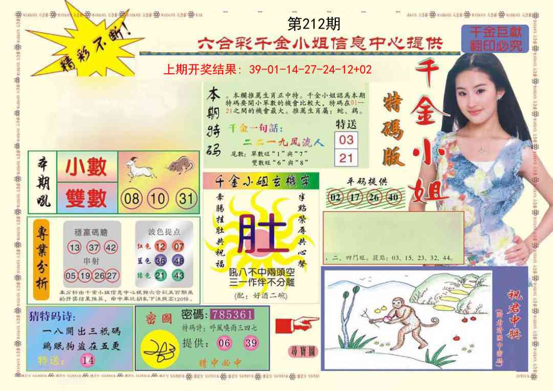 212期(新版)千金小姐A[图]