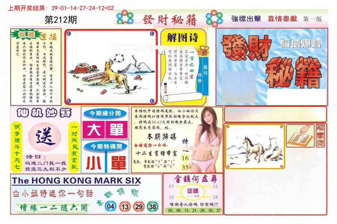 212期发财秘籍A[图]