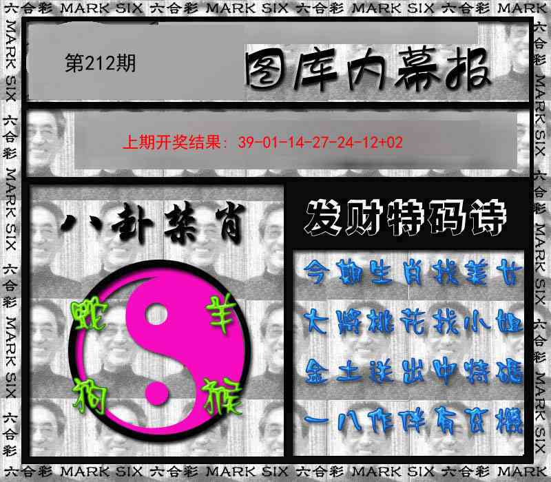 212期内幕报[图]