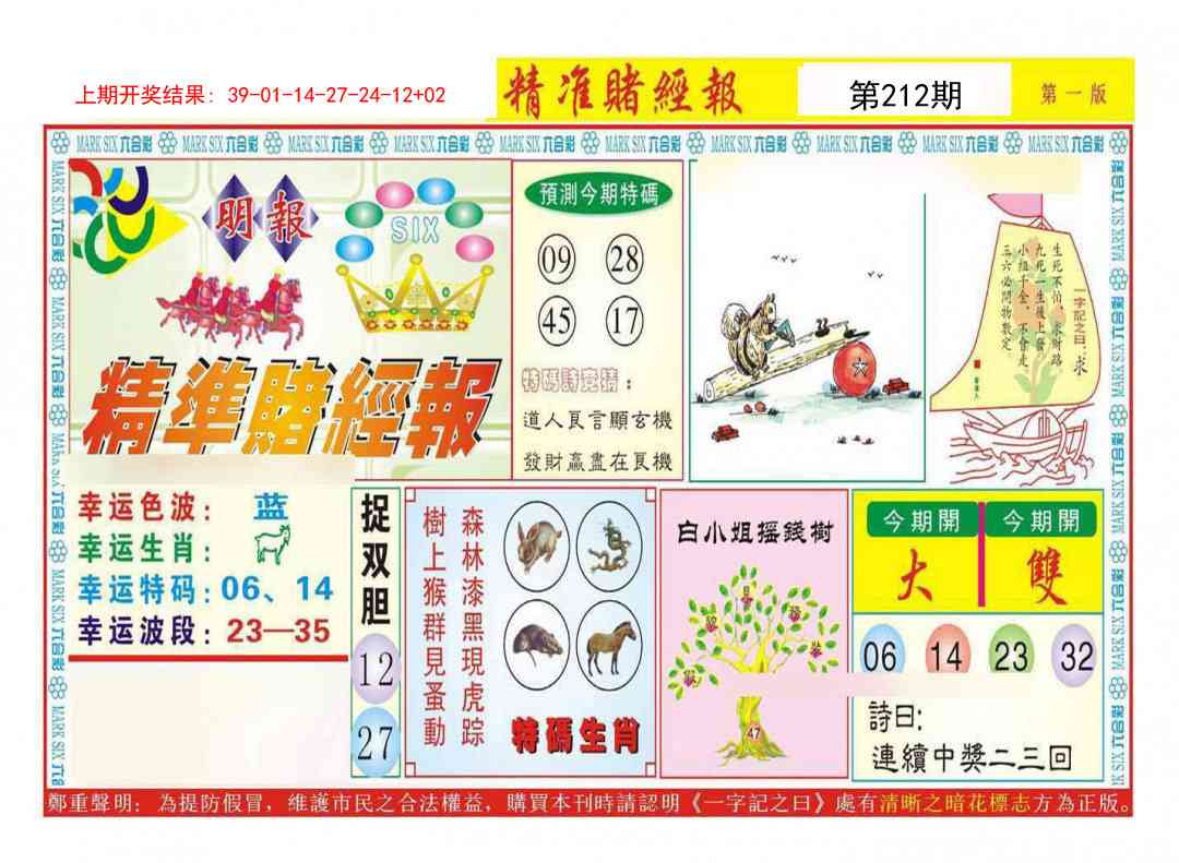 212期精准赌经报A[图]