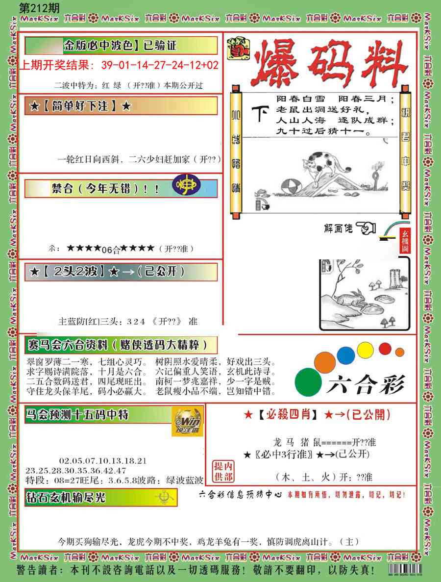 212期爆码料B[图]